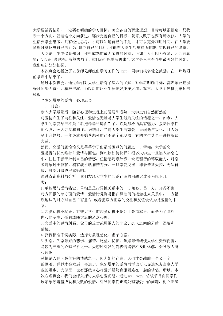 大学主题班会PPT_第2页