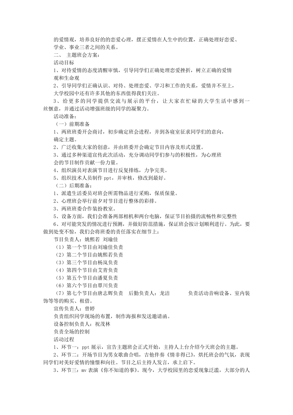 大学主题班会PPT_第3页