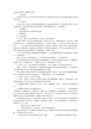 大学主题班会PPT