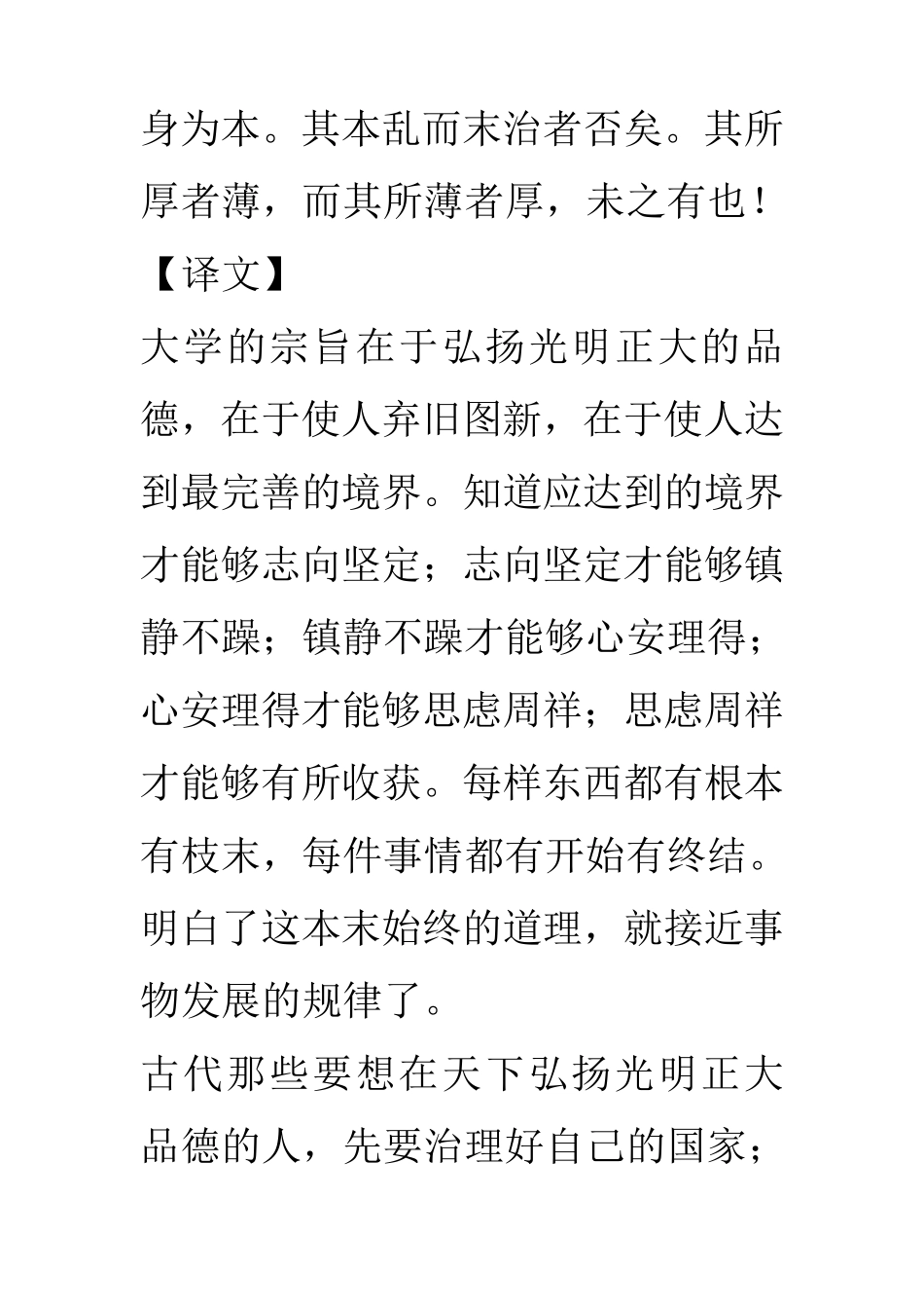 大学之道译文_第2页