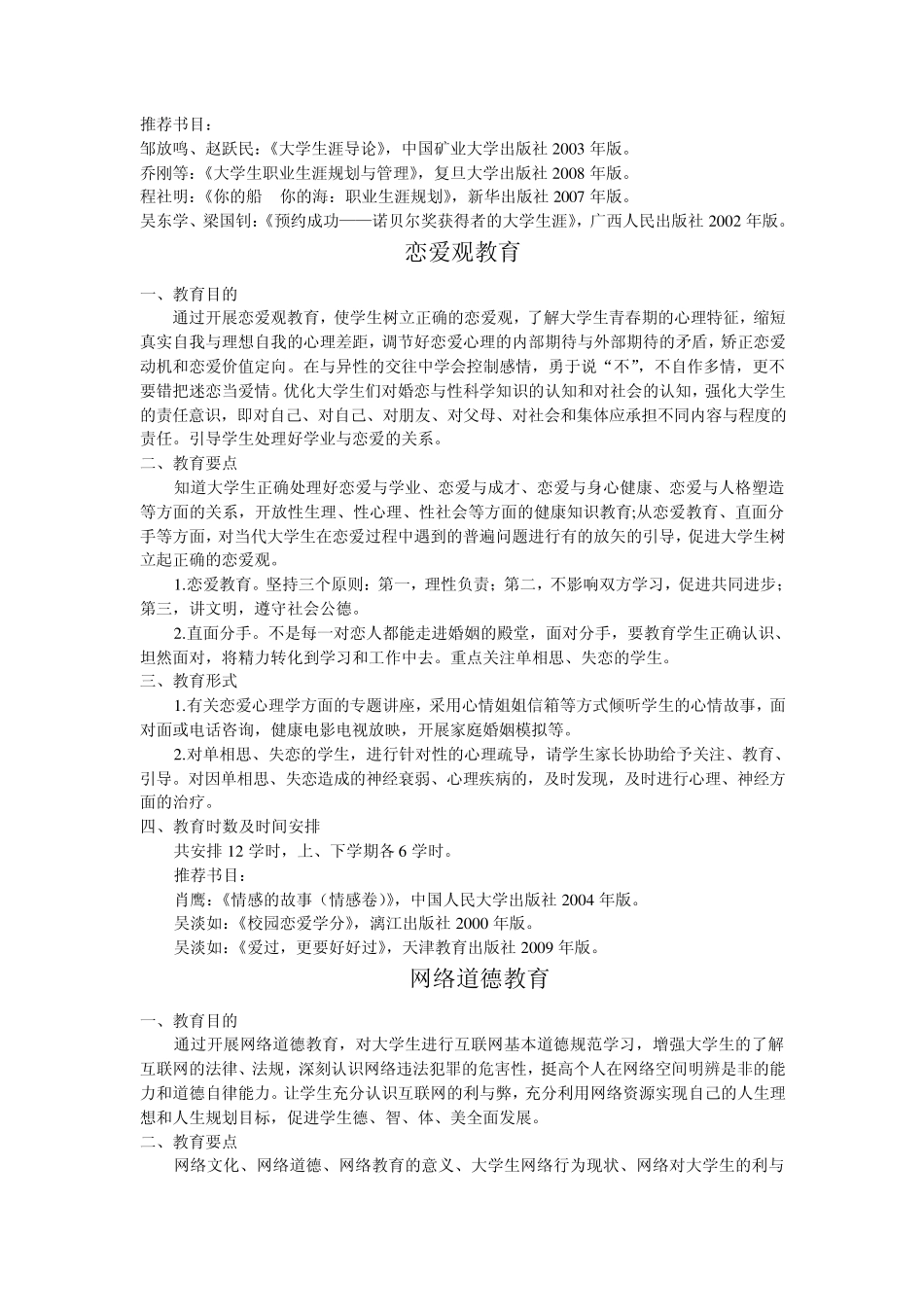 大学二年级教育模块_第2页