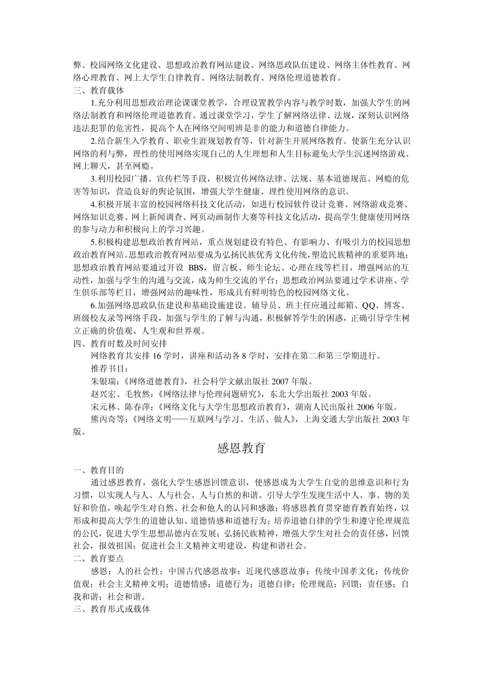 大学二年级教育模块_第3页