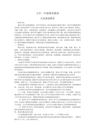 大学二年级教育模块