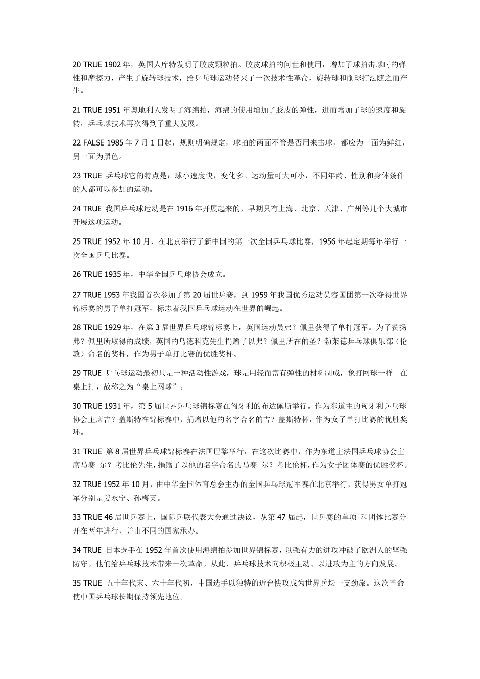 大学乒乓球理论考试试题库(自动保存的)_第2页