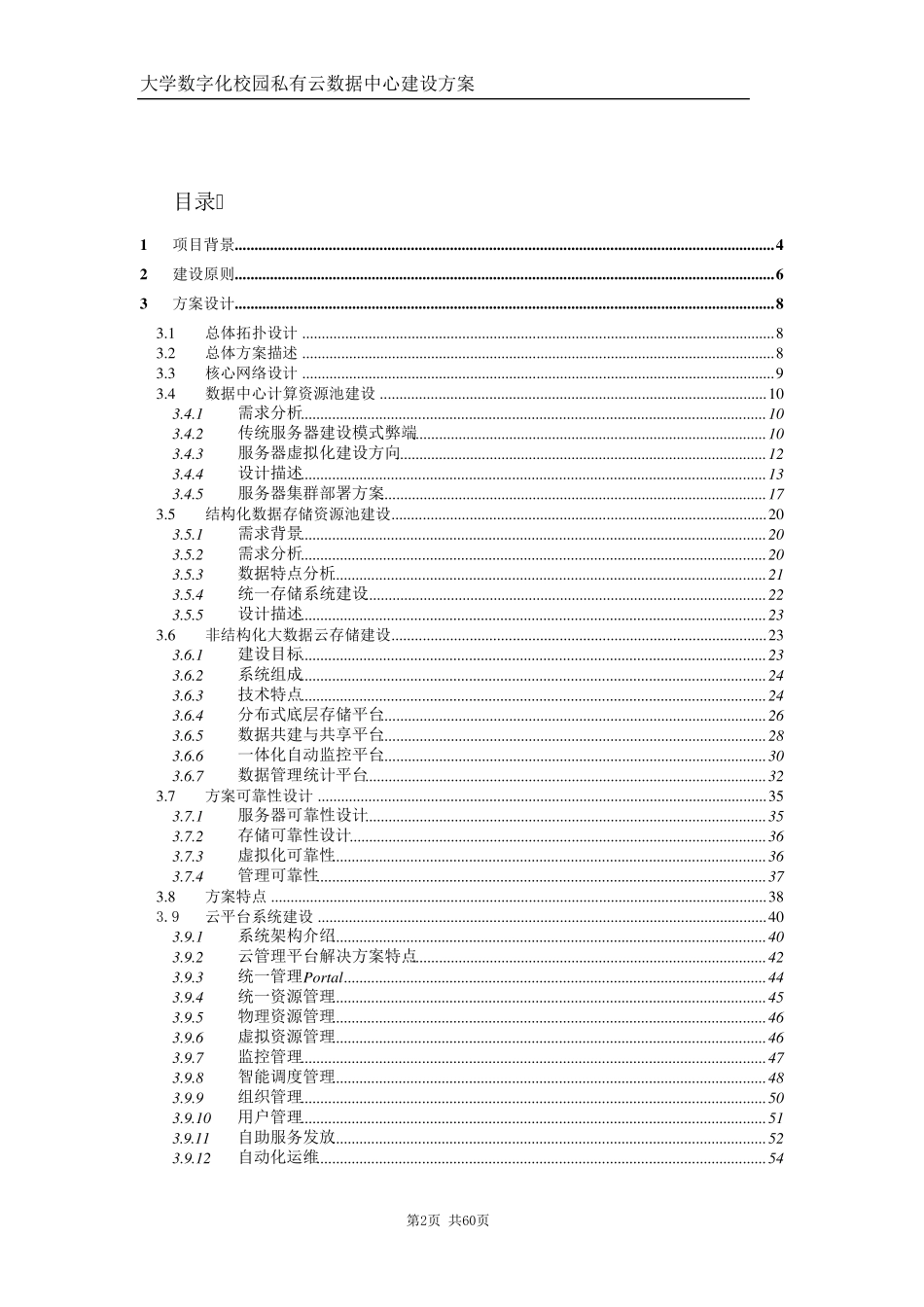 大学云数据中心建设方案_第2页