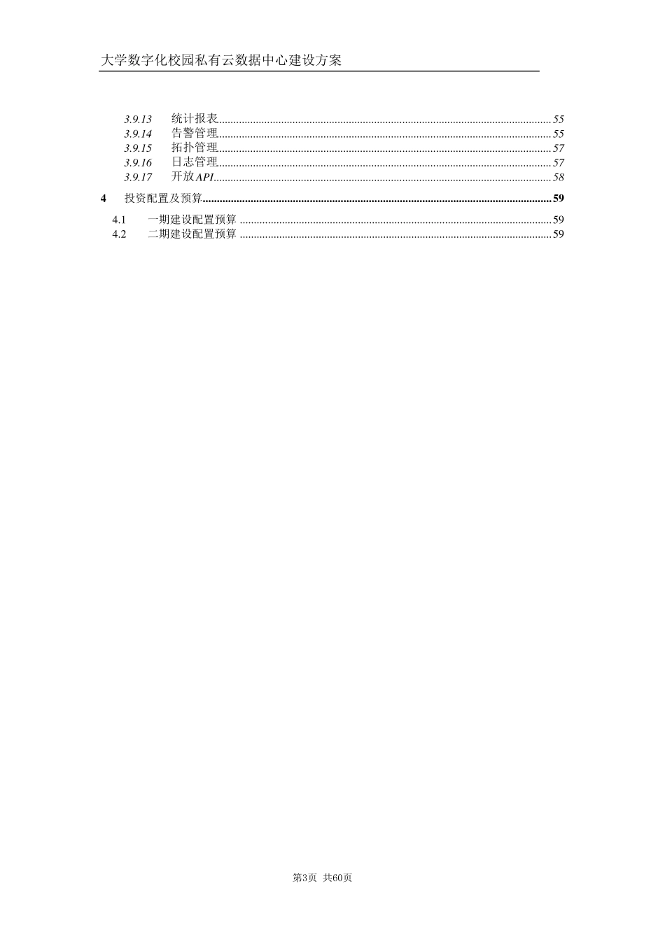 大学云数据中心建设方案_第3页