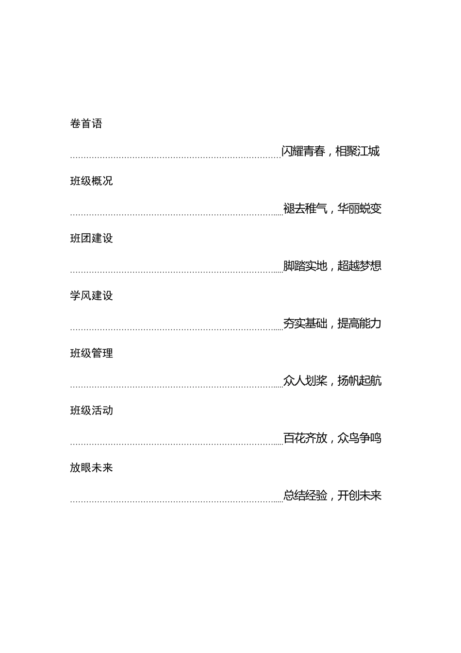 大学优秀班级申报材料_第2页