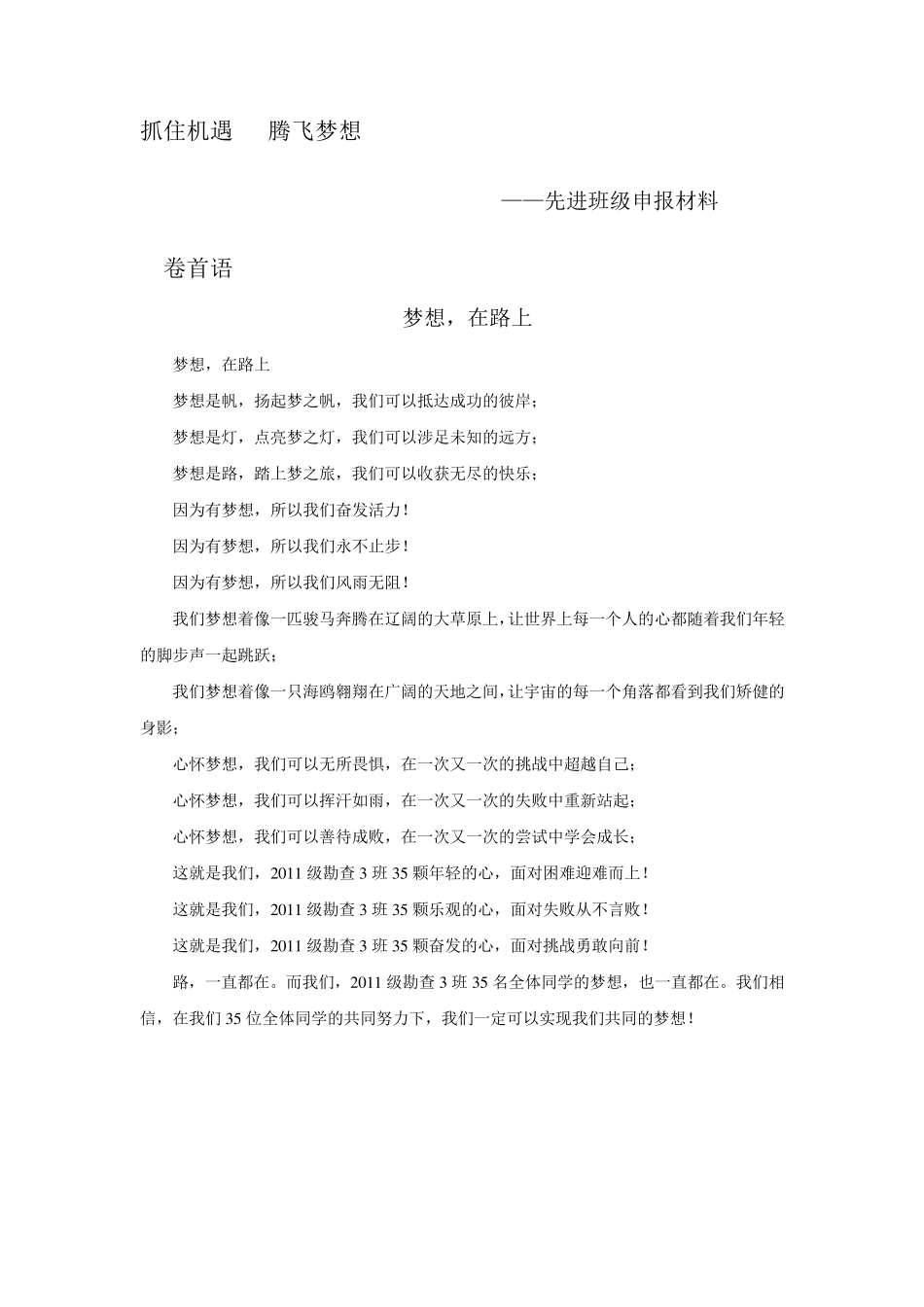 大学优秀班级申报材料_第3页