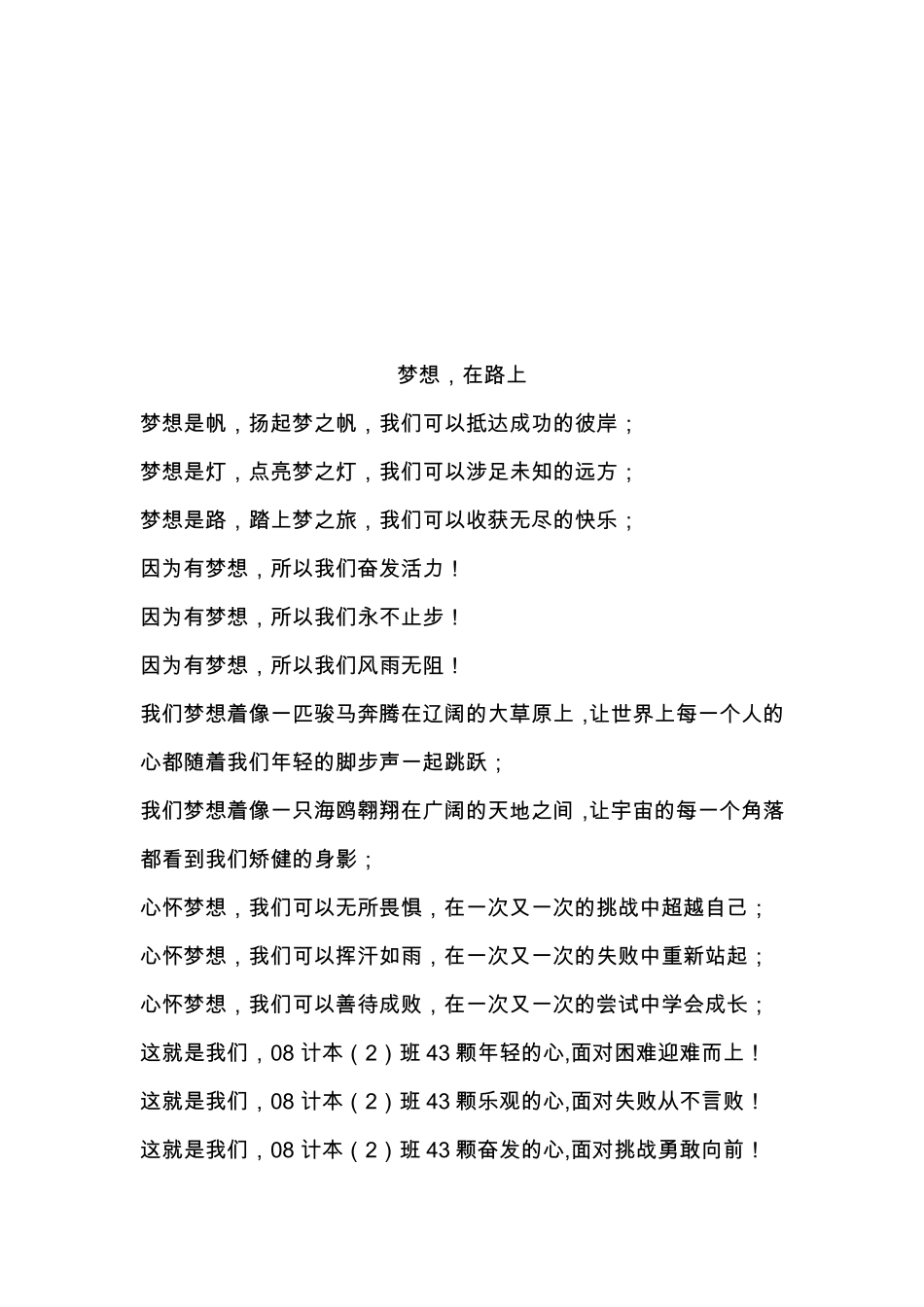 大学优秀班集体申报材料_第2页