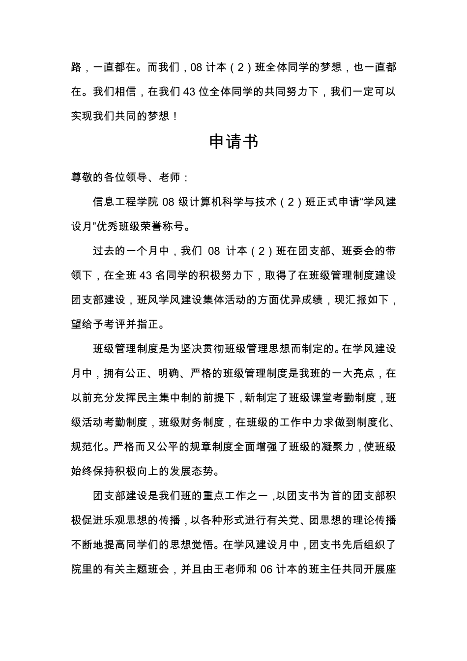 大学优秀班集体申报材料_第3页