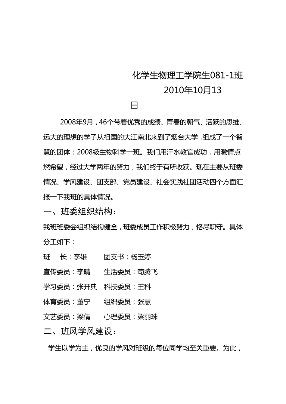 大学优良学风班申请材料_第2页