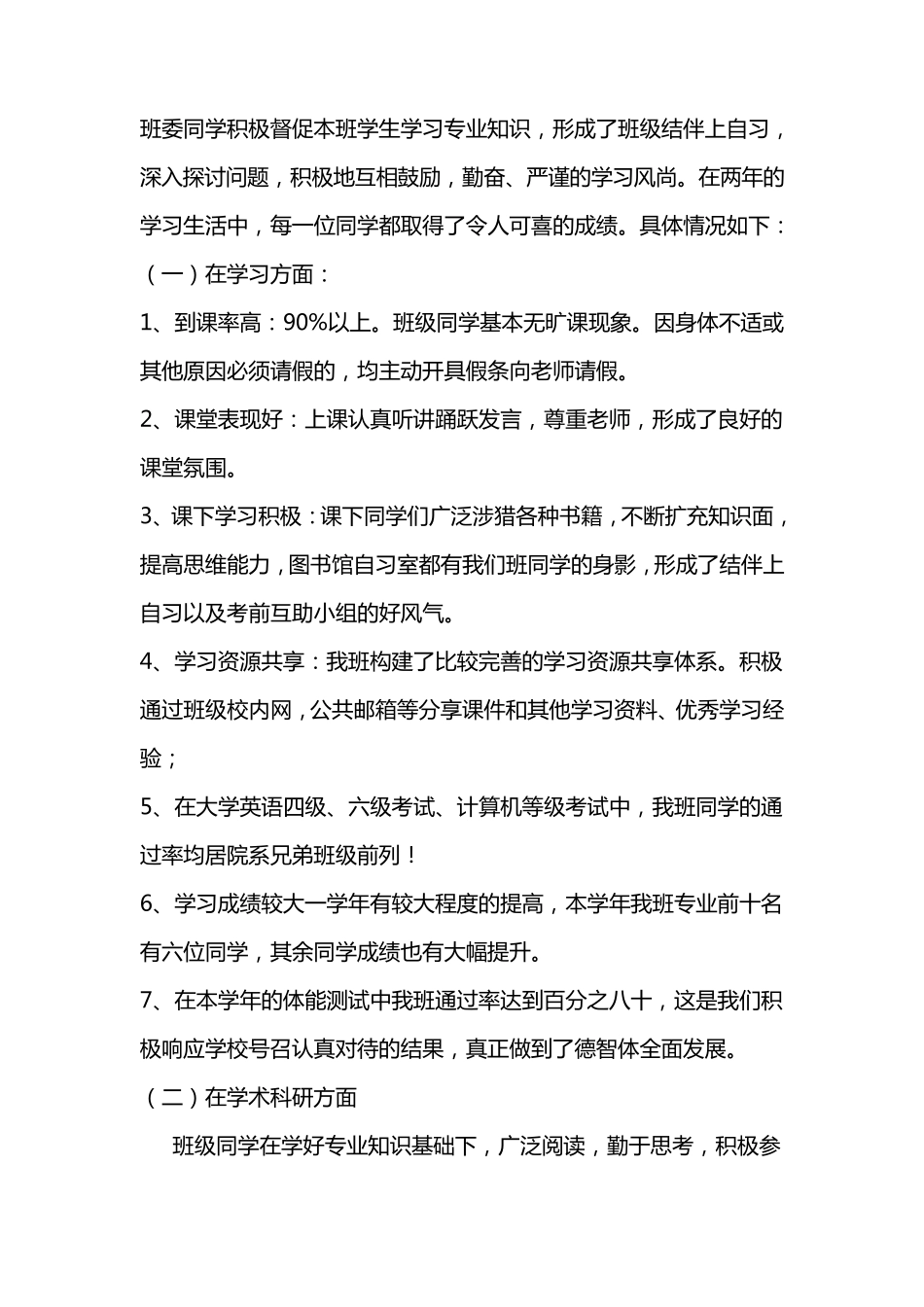 大学优良学风班申请材料_第3页