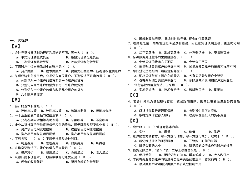 大学会计学试题及答案_第1页