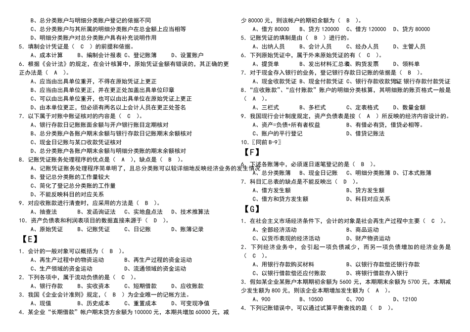 大学会计学试题及答案_第2页