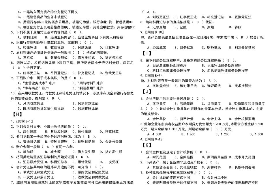 大学会计学试题及答案_第3页