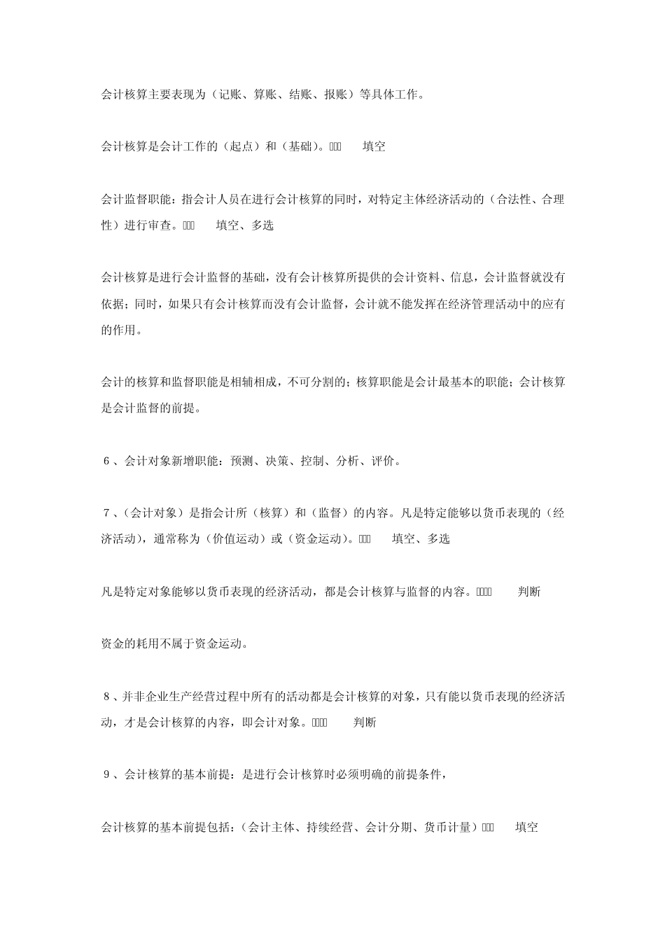 大学会计学重点_第2页