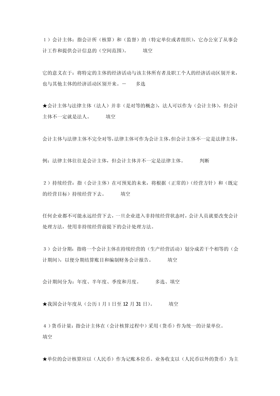 大学会计学重点_第3页