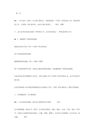 大学会计学重点
