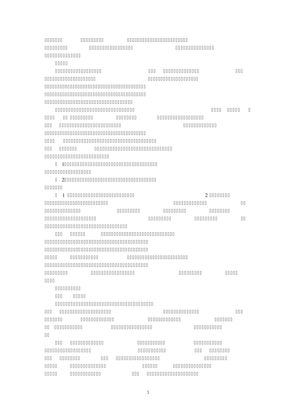 大学伦理学教案：第八章道德范畴_第3页