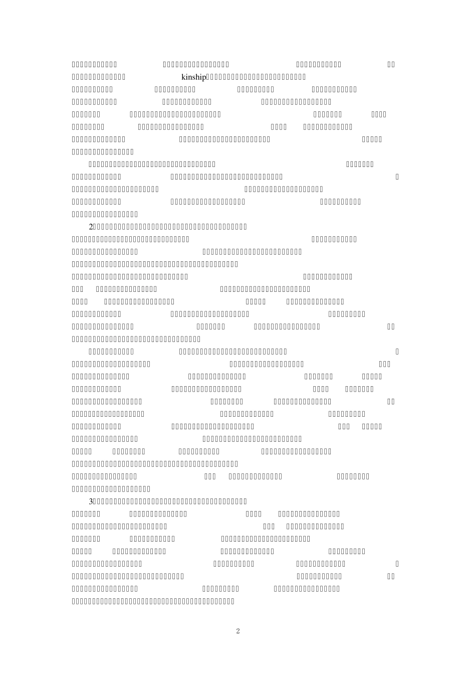 大学伦理学教案：第四章道德的起源_第2页