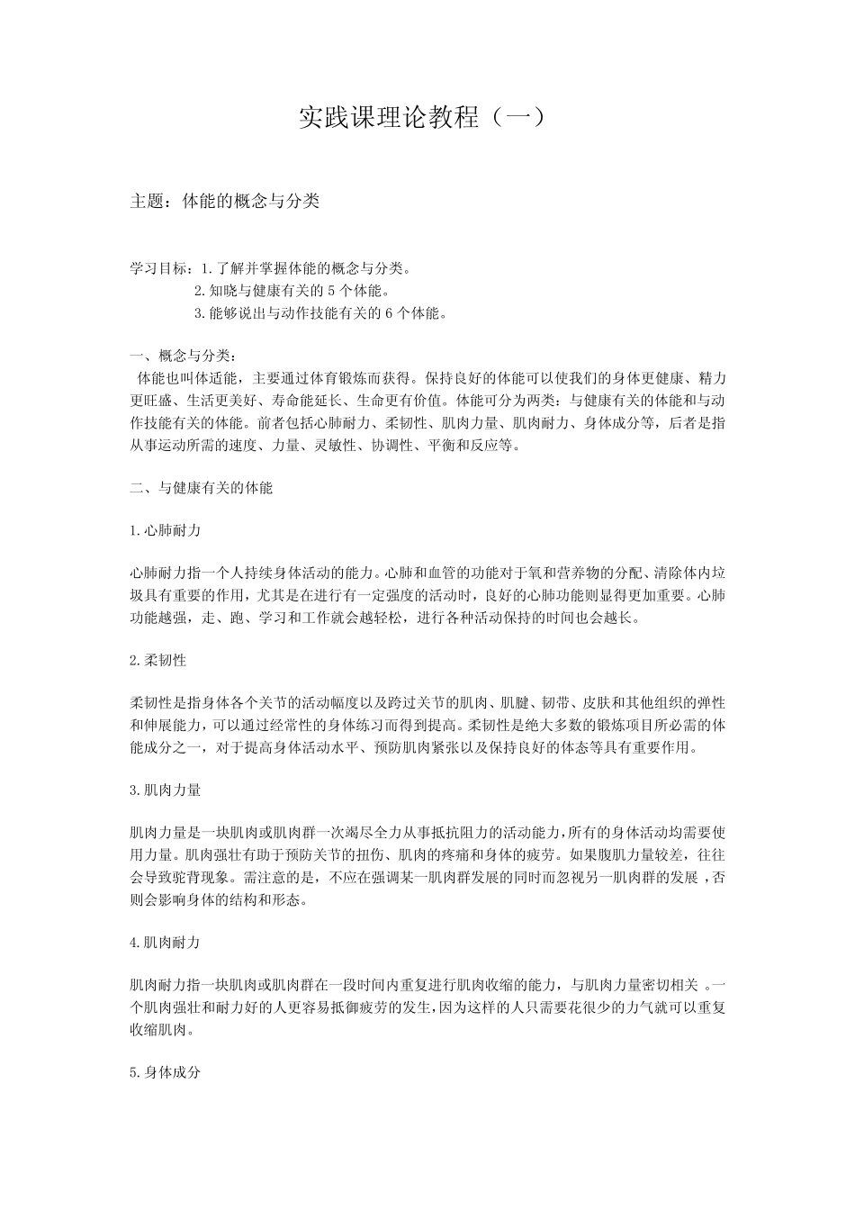 大学体育基础理论知识_第1页