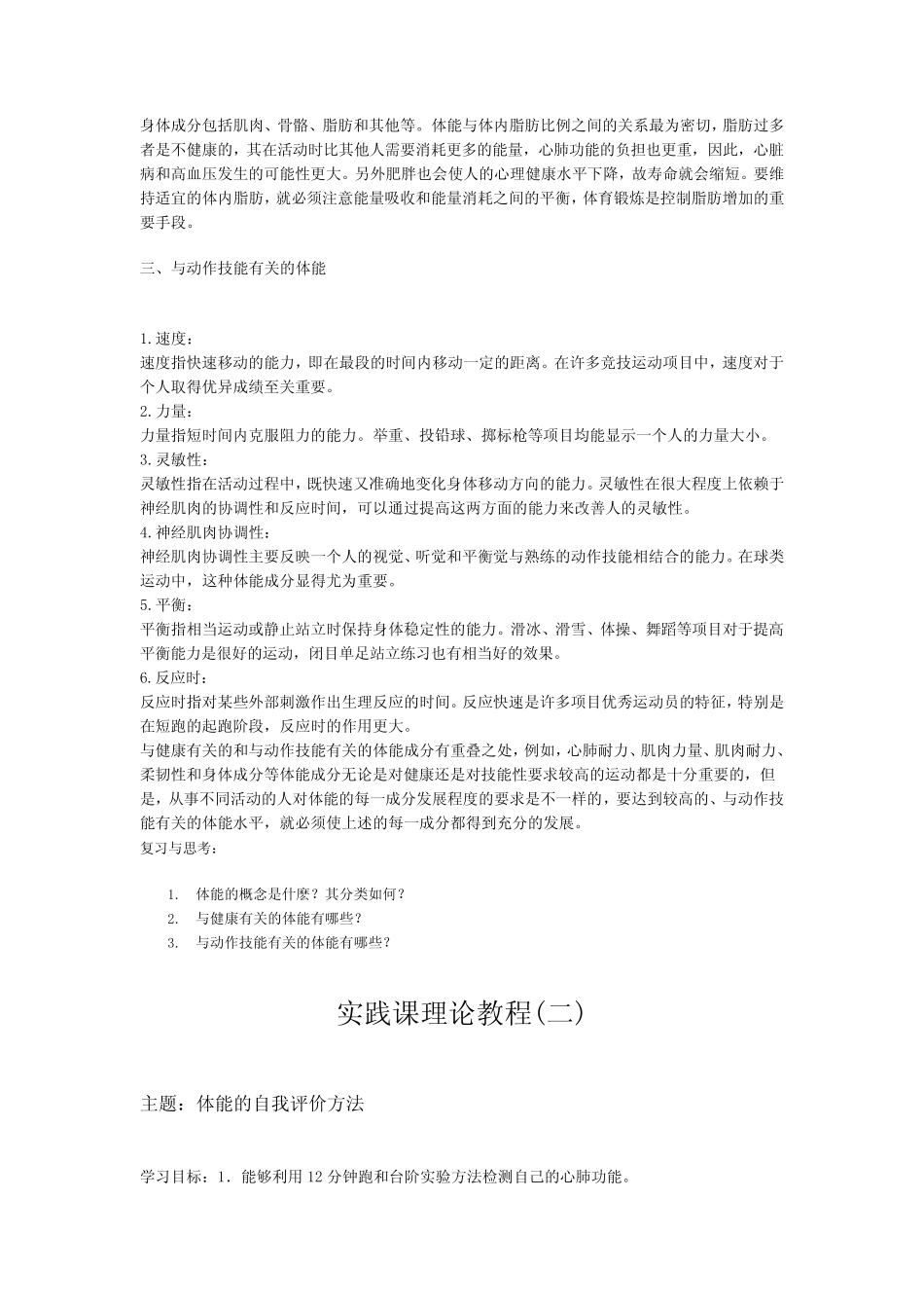 大学体育基础理论知识_第2页