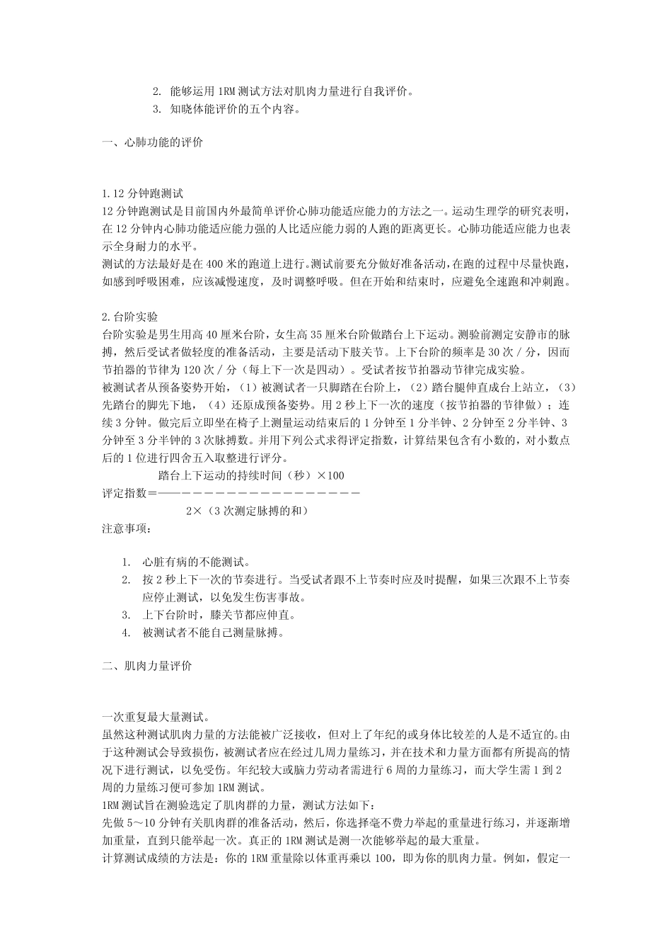 大学体育基础理论知识_第3页