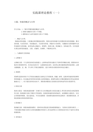 大学体育基础理论知识