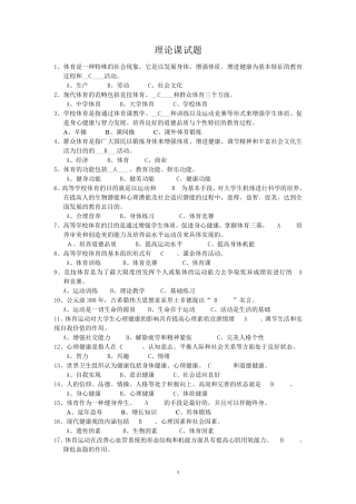 大学体育基础理论试题及答案