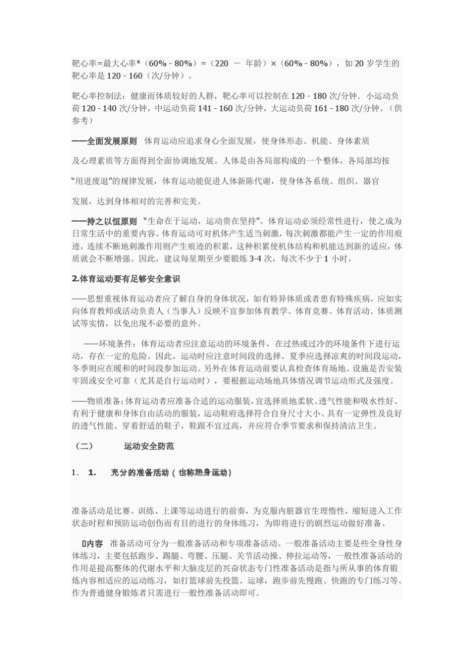 大学体育安全教育理论_第3页