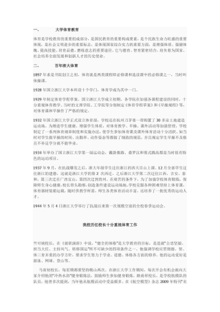 大学体育安全教育理论