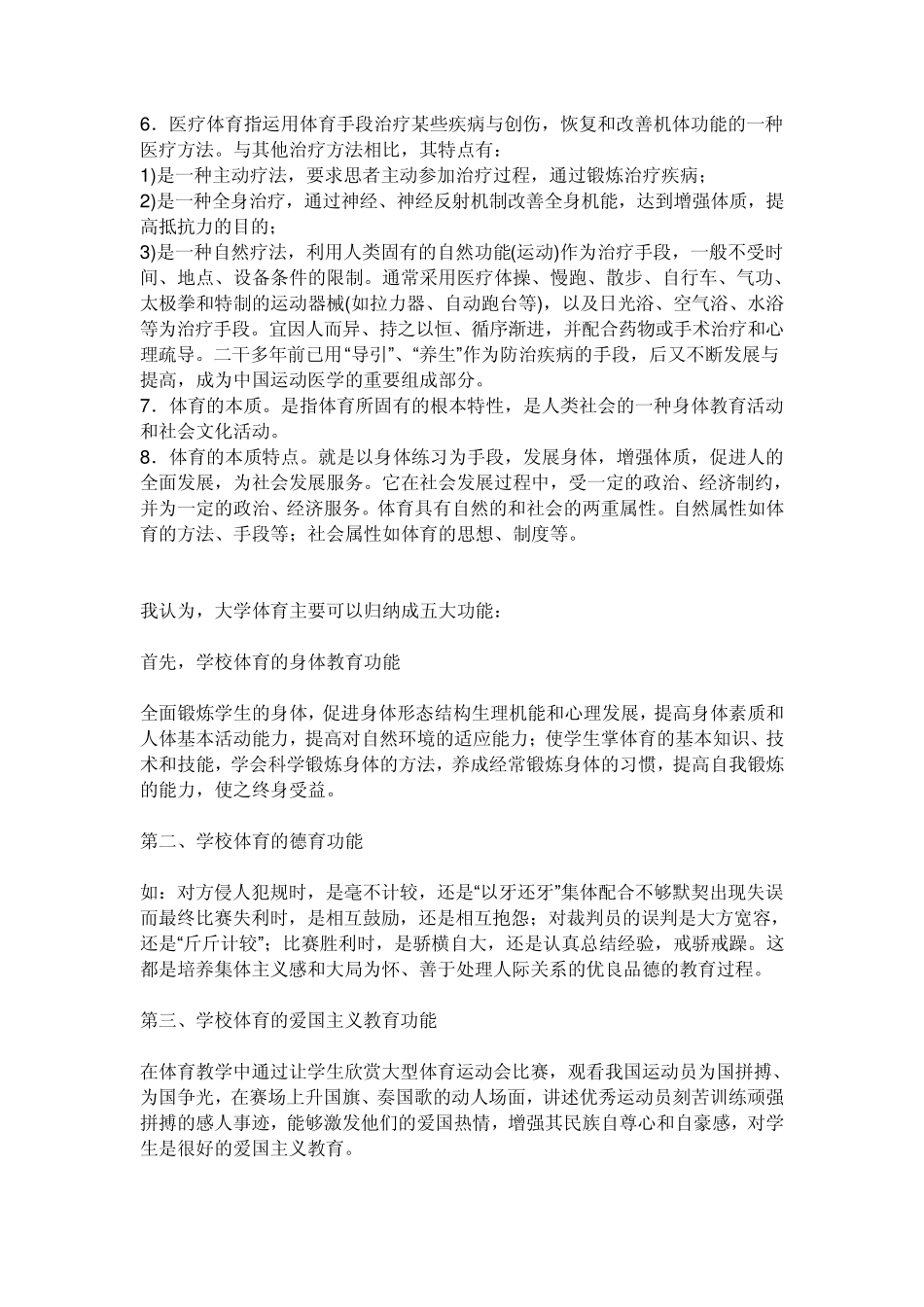 大学体育教育意义_第2页