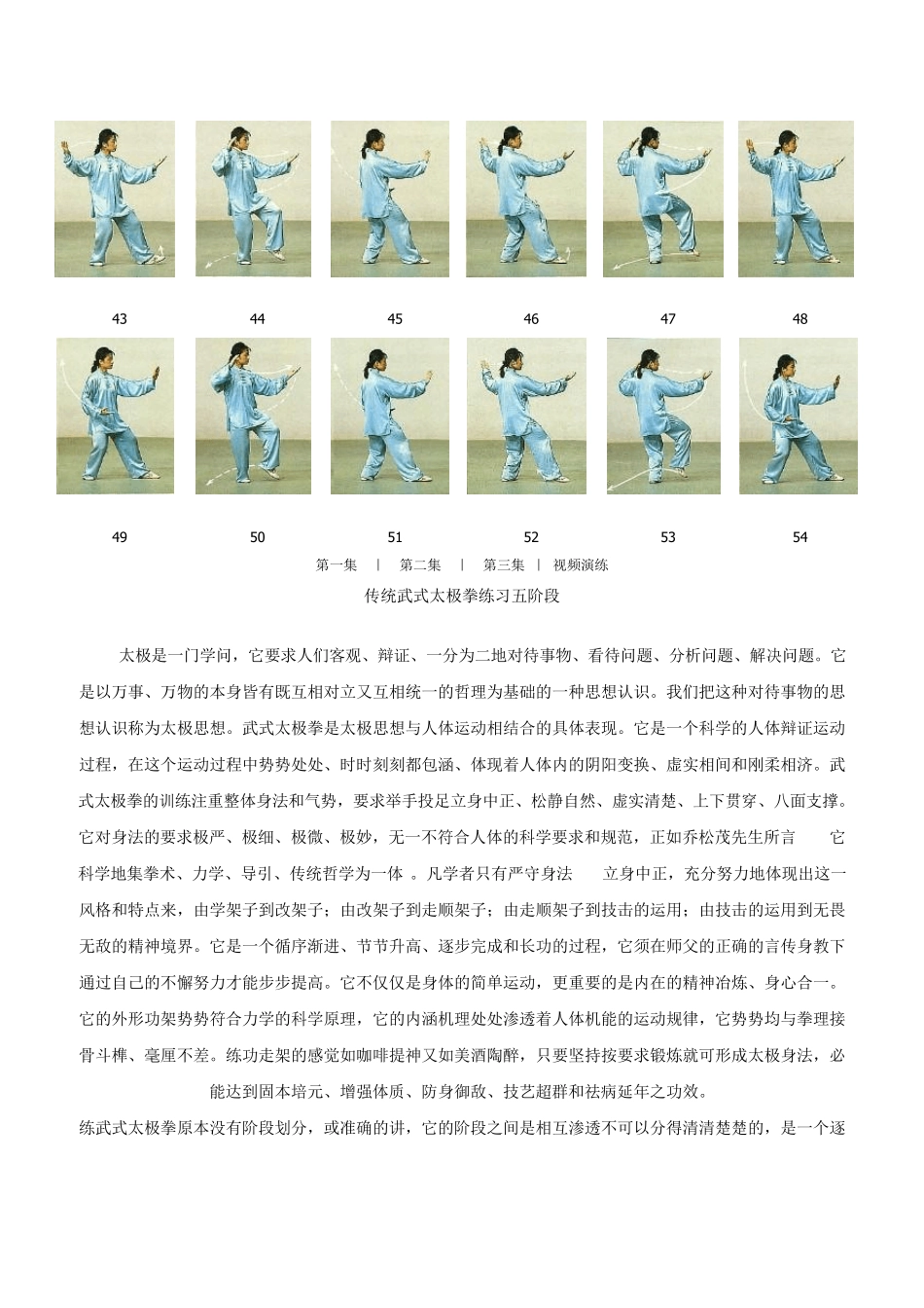 大学体育必修课二十四式简化太极拳图片教程_第3页