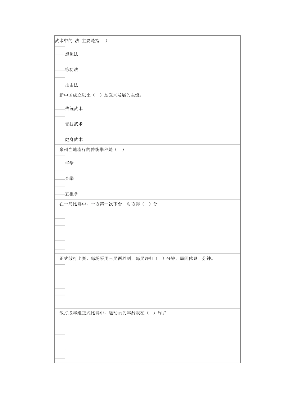 大学体育普修武术理论考试_第1页