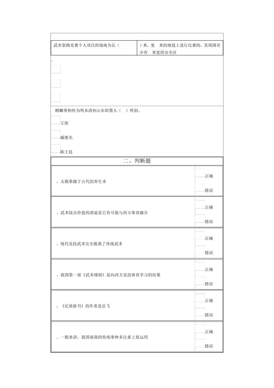大学体育普修武术理论考试_第2页
