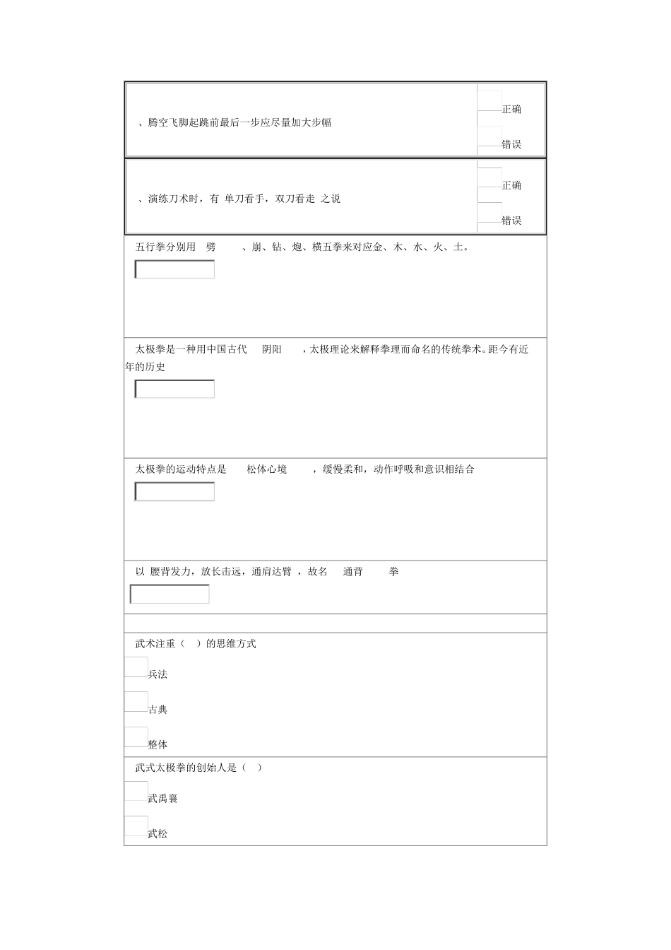 大学体育普修武术理论考试_第3页