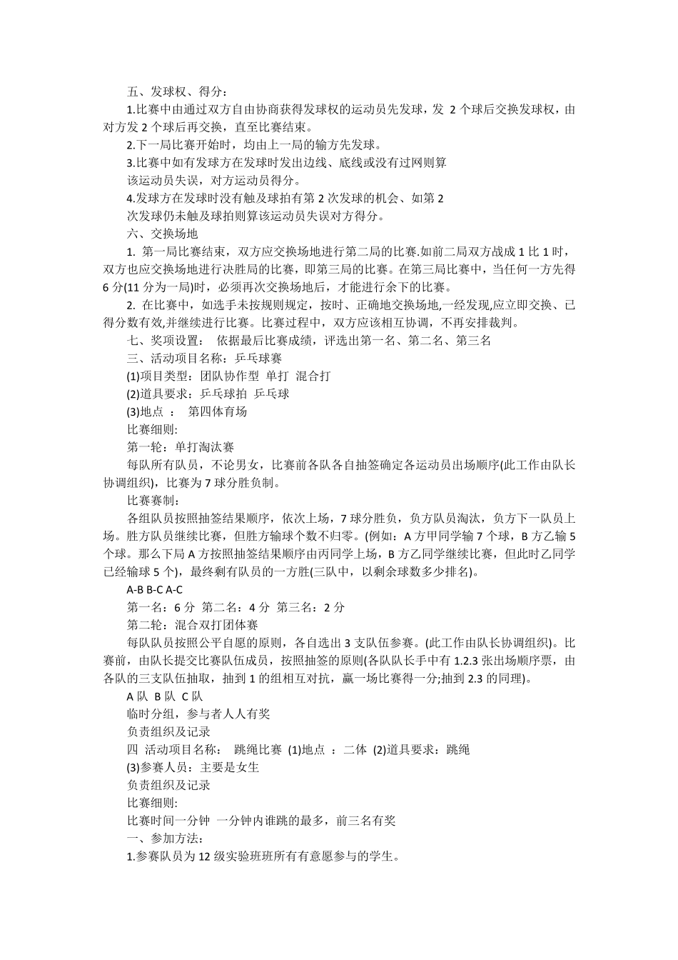 大学体育活动策划方案(3个)_第2页