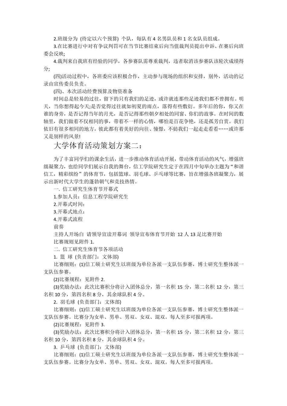 大学体育活动策划方案(3个)_第3页