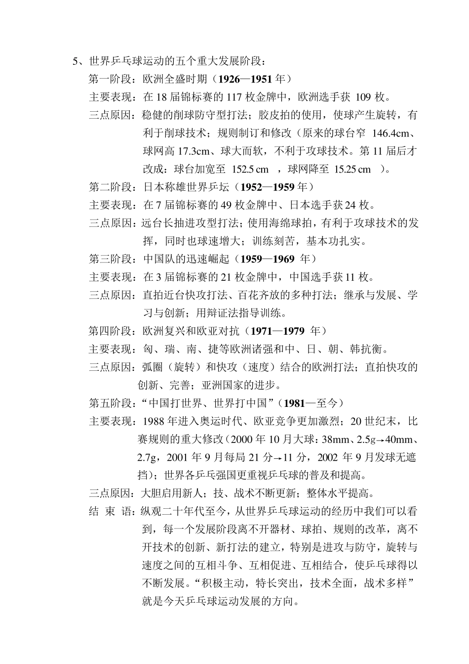 大学体育理论《乒乓球》_第2页