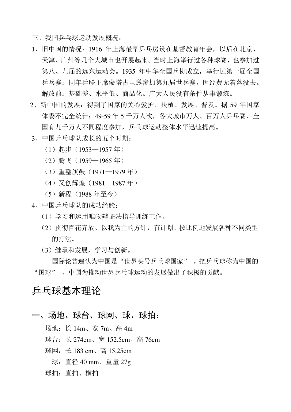 大学体育理论《乒乓球》_第3页