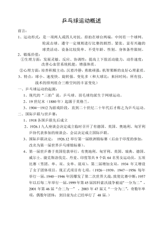 大学体育理论《乒乓球》