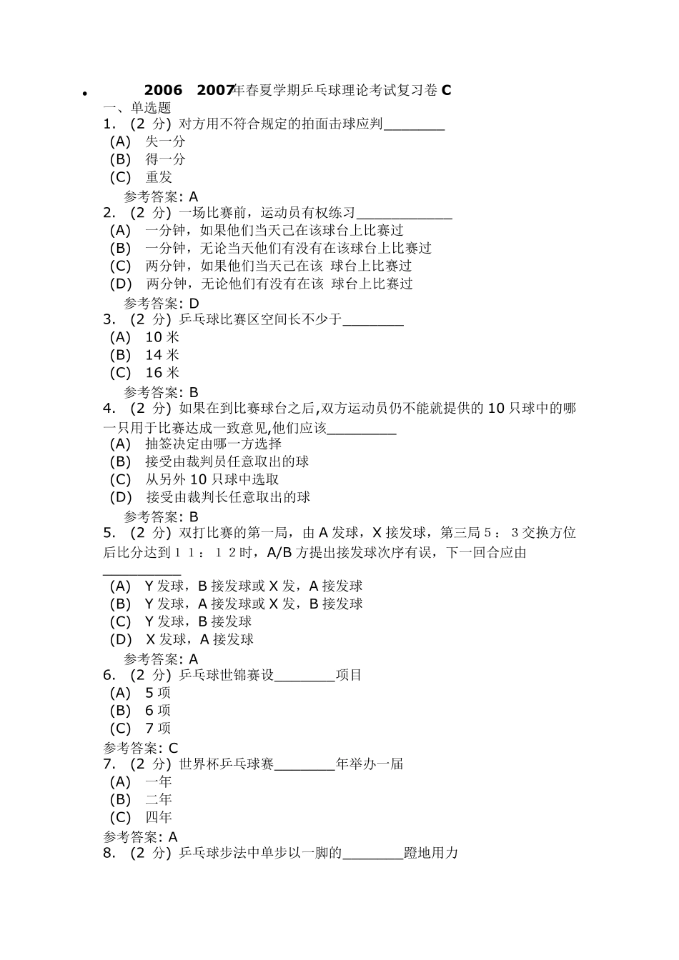 大学体育理论考试_第1页