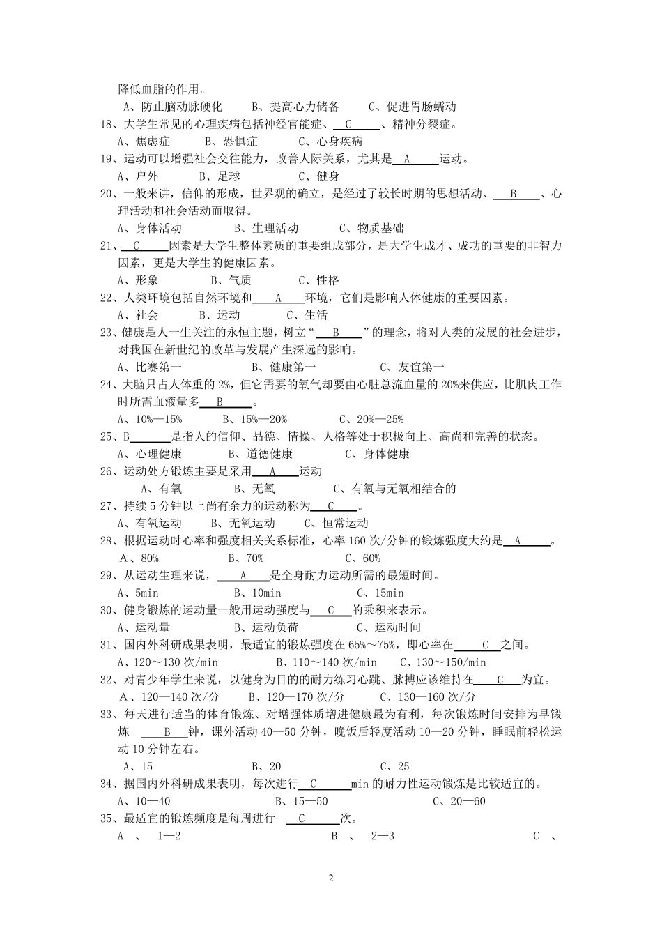 大学体育理论考试资料_第2页