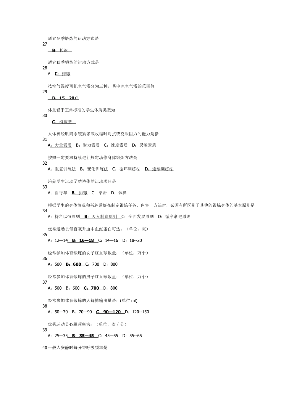 大学体育理论考试题库_第3页