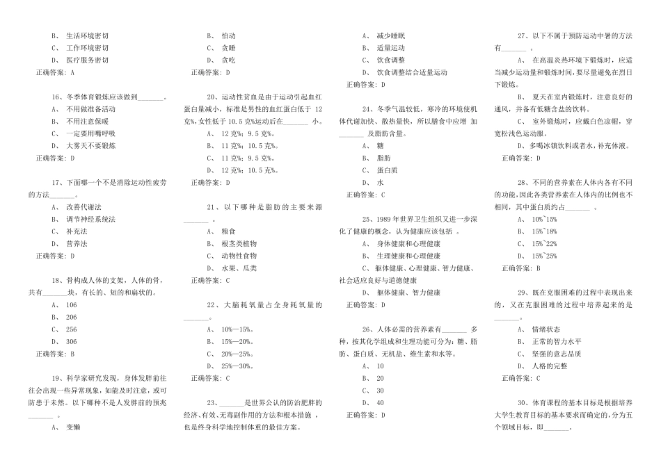 大学体育理论考试题库大全_第2页