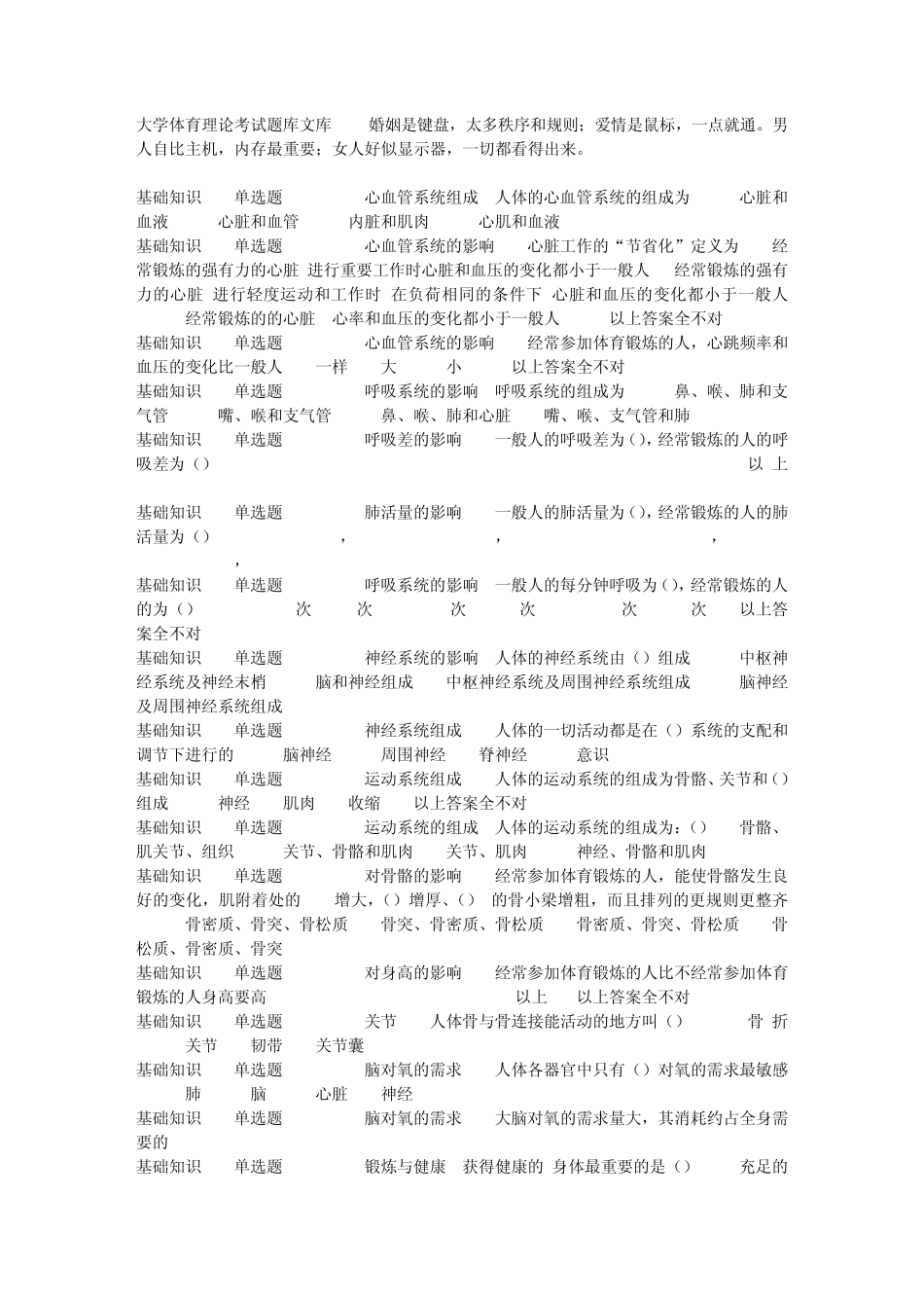 大学体育理论考试题库文库_第1页