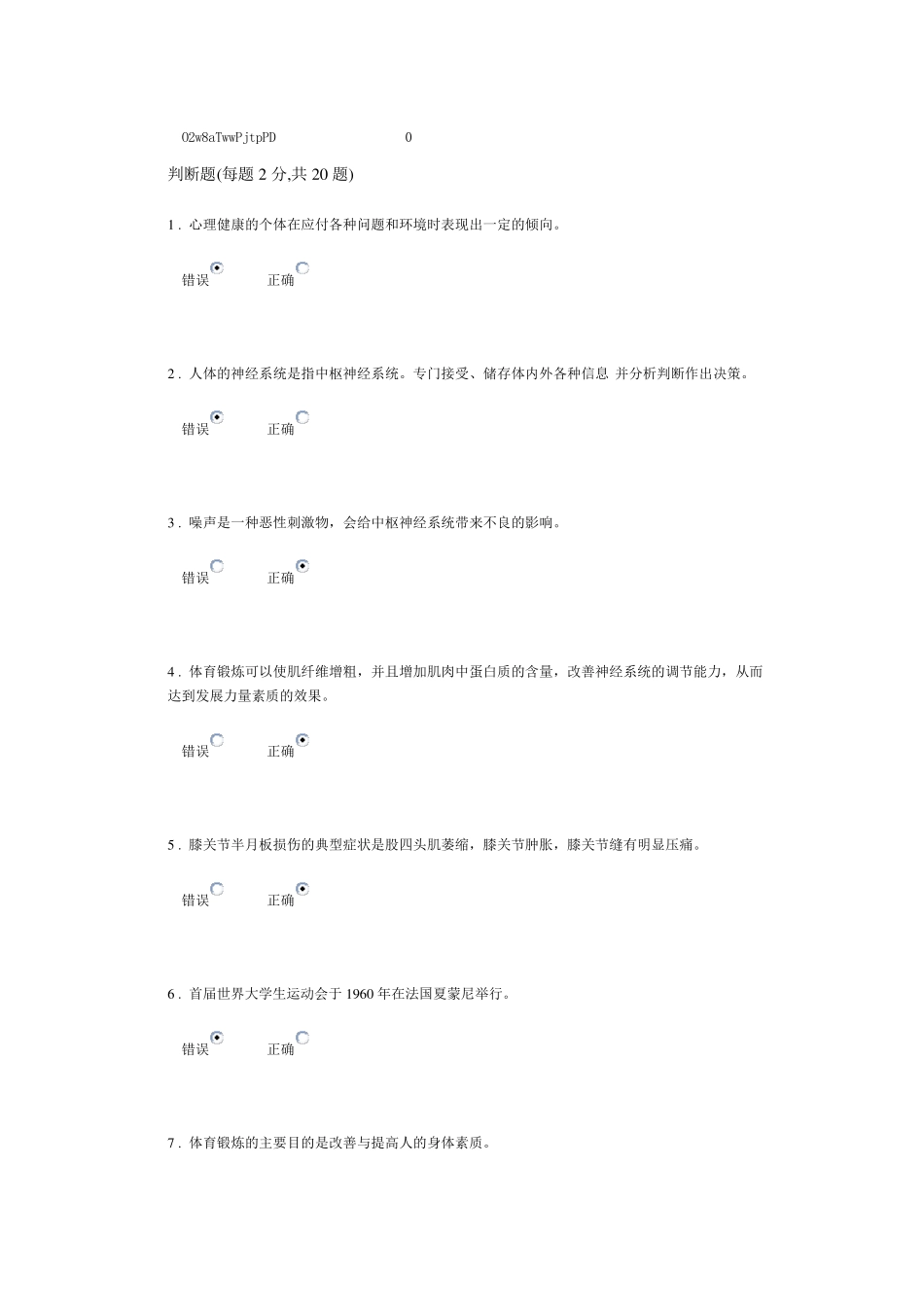 大学体育理论考试题库答案大全_第1页