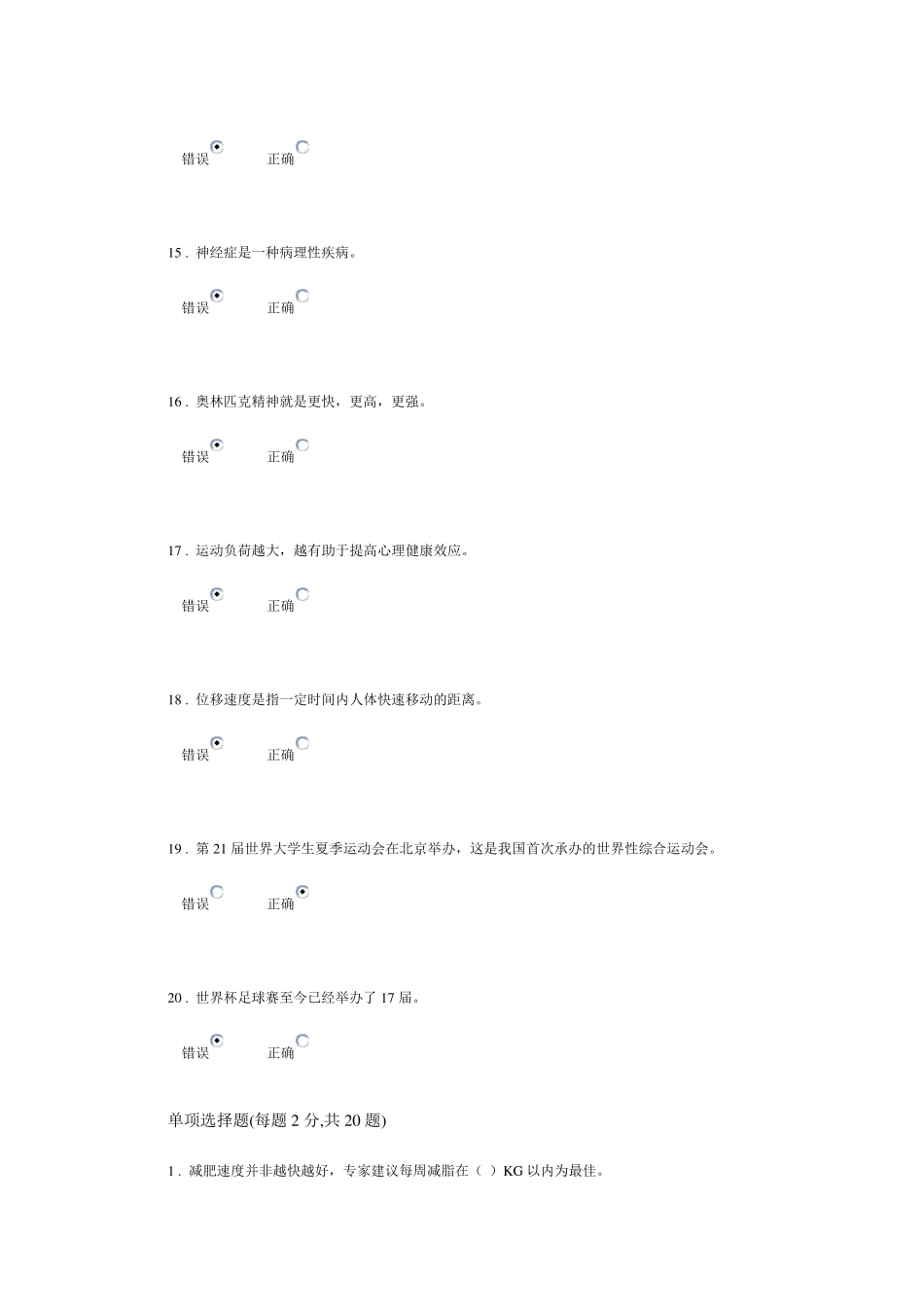 大学体育理论考试题库答案大全_第3页