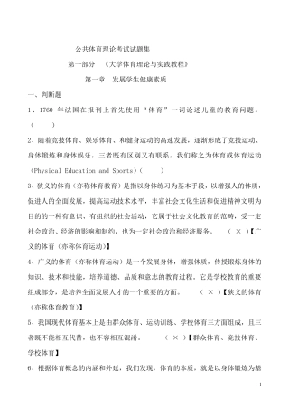 大学体育理论试题及答案(全部)