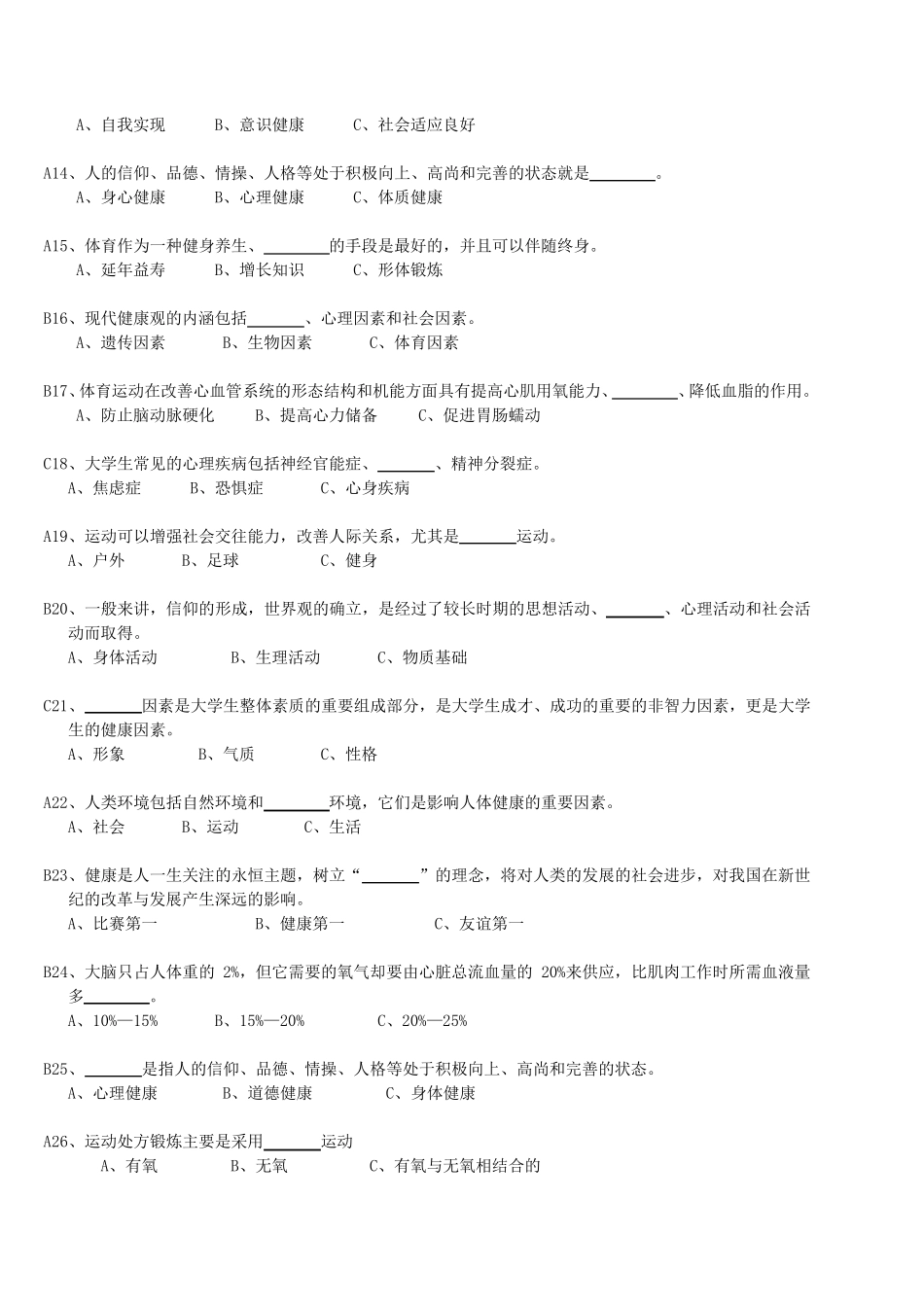 大学体育理论试题及答案_第2页